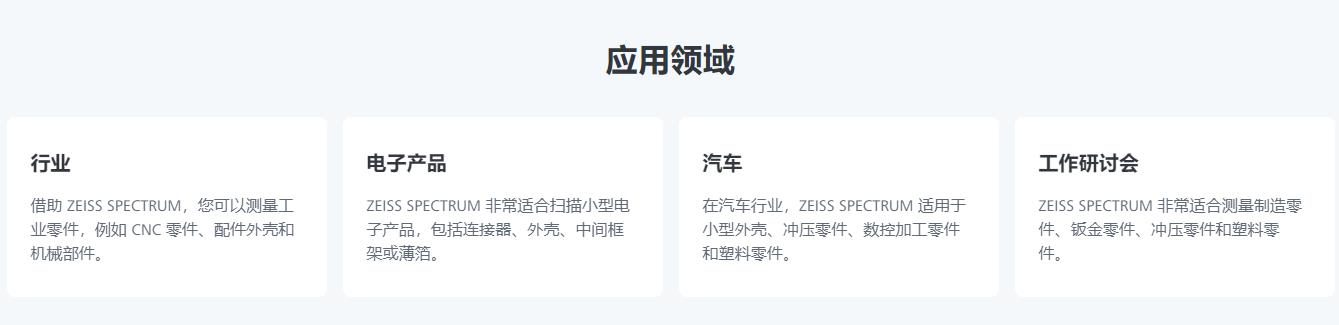 黔南蔡司三坐标spectrum 黔南蔡司三坐标spectrum